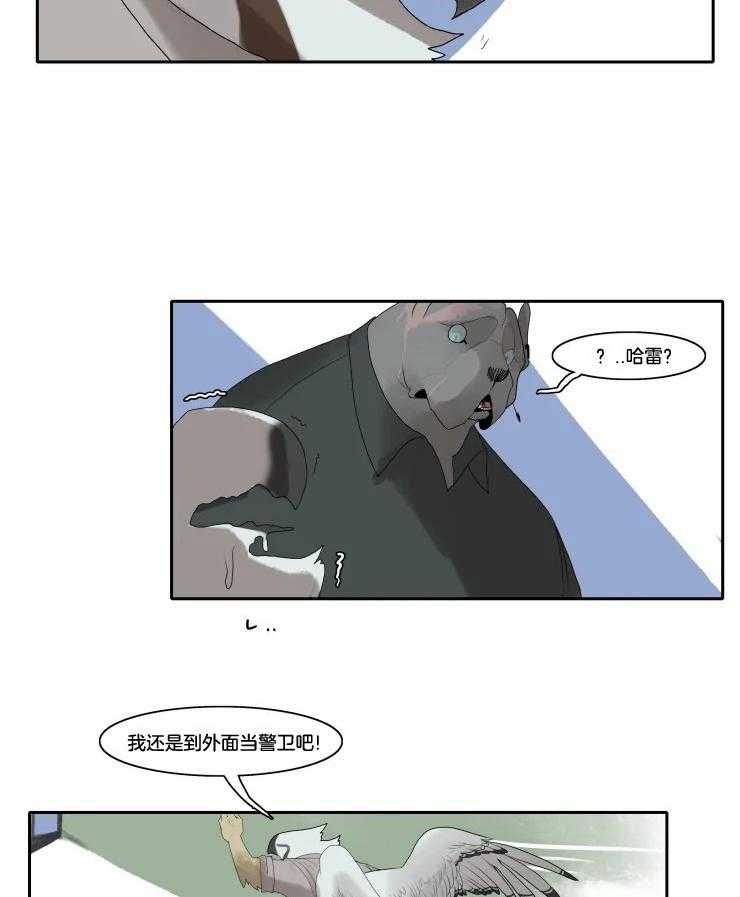 《保镖吸猫有错吗》漫画最新章节第9话 新的朋友免费下拉式在线观看章节第【17】张图片