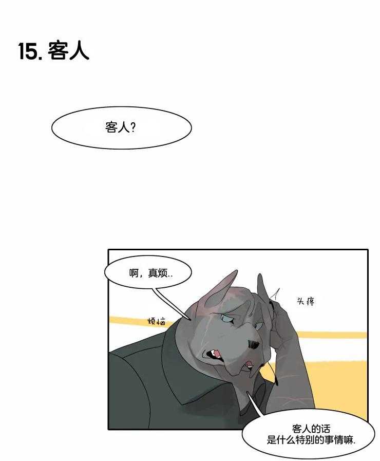 《保镖吸猫有错吗》漫画最新章节第9话 新的朋友免费下拉式在线观看章节第【19】张图片