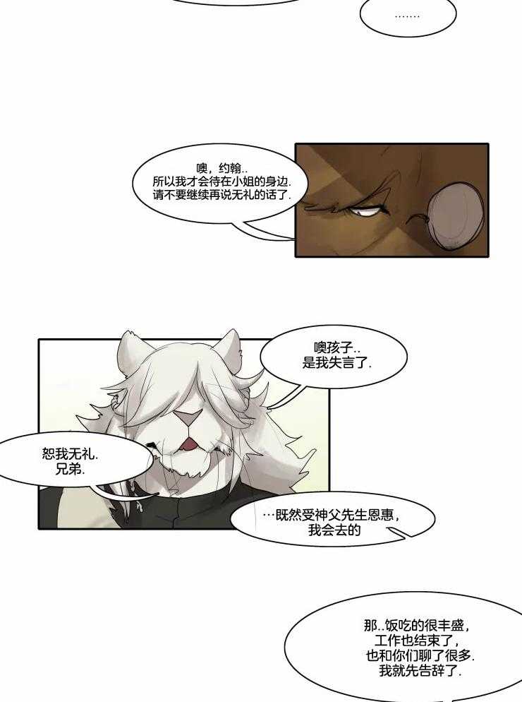 《保镖吸猫有错吗》漫画最新章节第9话 新的朋友免费下拉式在线观看章节第【4】张图片