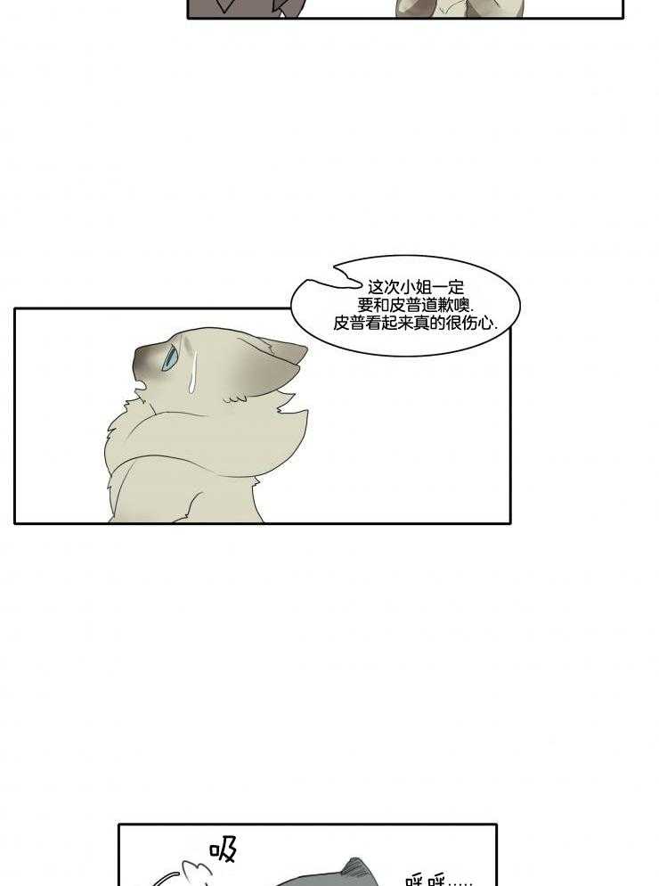 《保镖吸猫有错吗》漫画最新章节第11话 育儿日记免费下拉式在线观看章节第【4】张图片