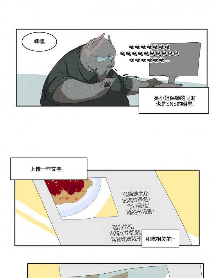 《保镖吸猫有错吗》漫画最新章节第11话 育儿日记免费下拉式在线观看章节第【14】张图片