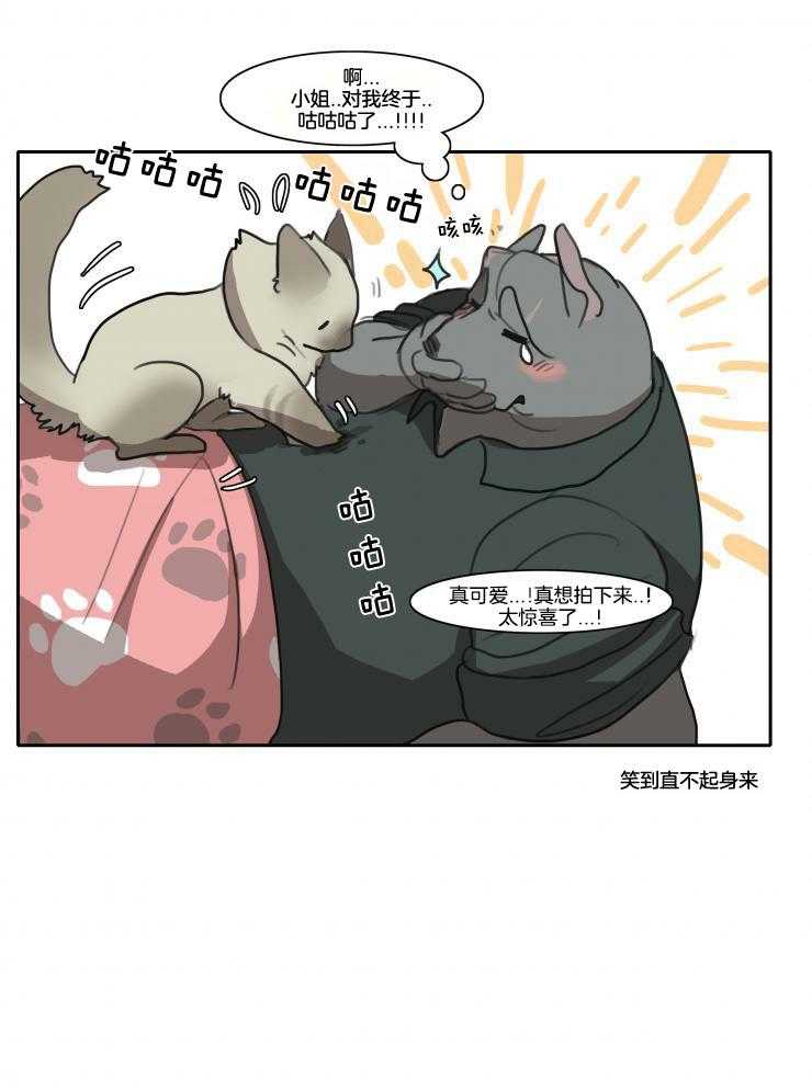 《保镖吸猫有错吗》漫画最新章节第11话 育儿日记免费下拉式在线观看章节第【1】张图片