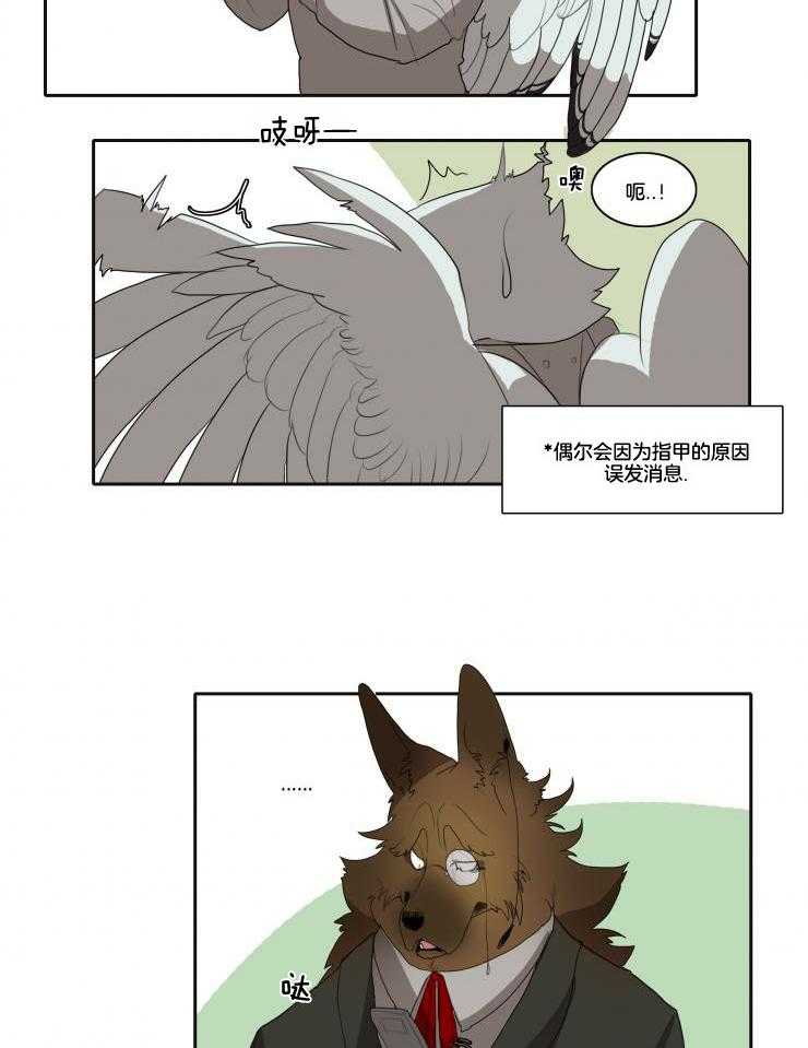 《保镖吸猫有错吗》漫画最新章节第11话 育儿日记免费下拉式在线观看章节第【16】张图片