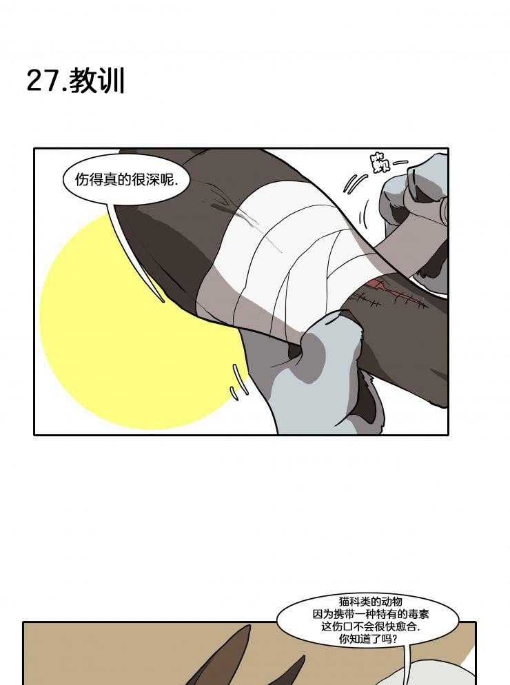 《保镖吸猫有错吗》漫画最新章节第16话 教训免费下拉式在线观看章节第【20】张图片