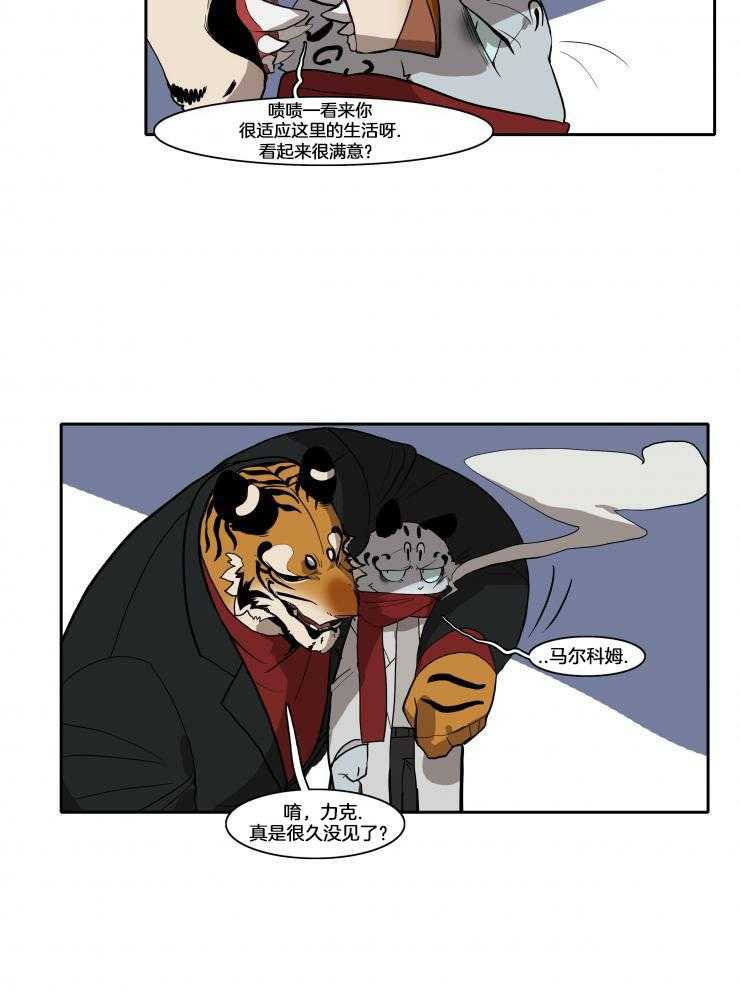 《保镖吸猫有错吗》漫画最新章节第16话 教训免费下拉式在线观看章节第【12】张图片