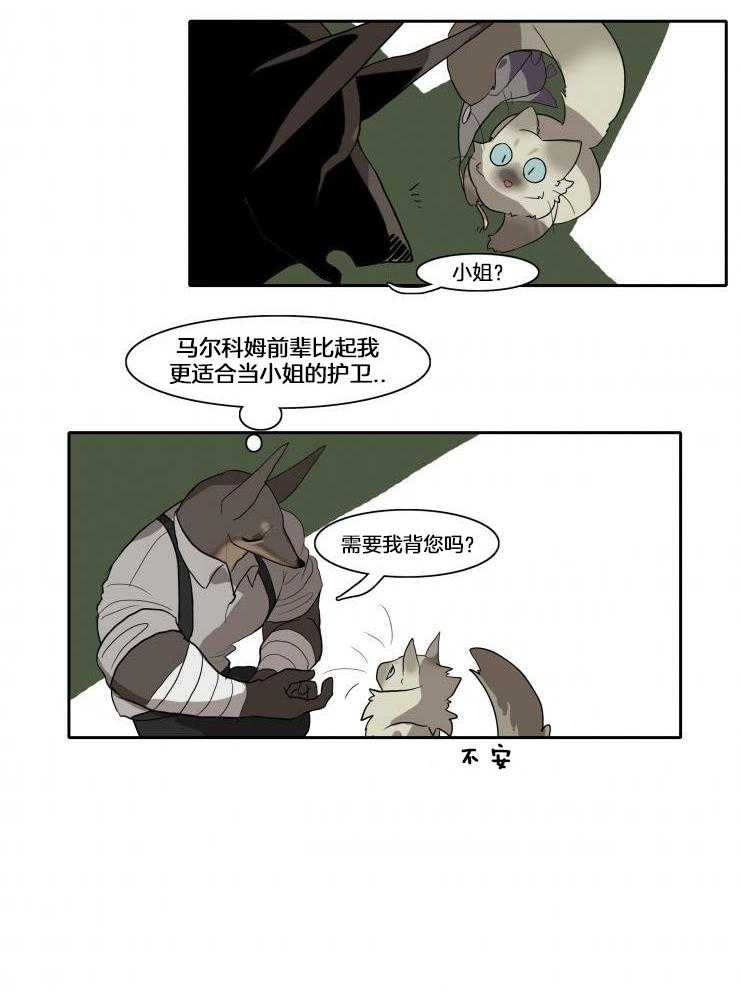 《保镖吸猫有错吗》漫画最新章节第16话 教训免费下拉式在线观看章节第【5】张图片