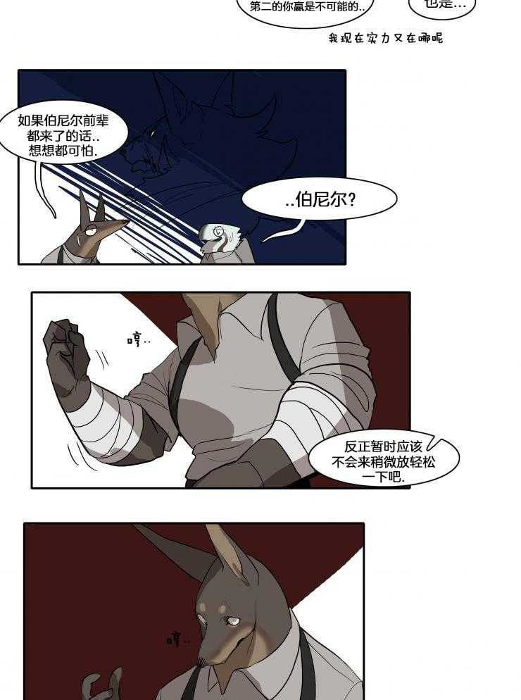 《保镖吸猫有错吗》漫画最新章节第16话 教训免费下拉式在线观看章节第【7】张图片