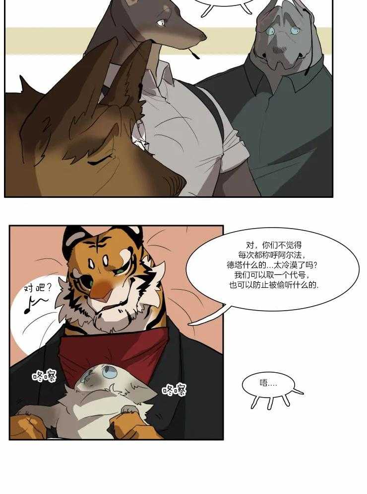 《保镖吸猫有错吗》漫画最新章节第20话 代号名免费下拉式在线观看章节第【15】张图片