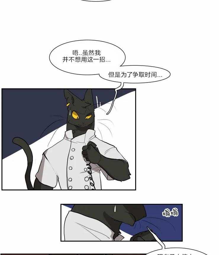 《保镖吸猫有错吗》漫画最新章节第23话 出动营救免费下拉式在线观看章节第【2】张图片