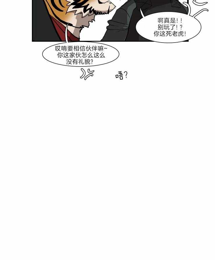 《保镖吸猫有错吗》漫画最新章节第23话 出动营救免费下拉式在线观看章节第【5】张图片