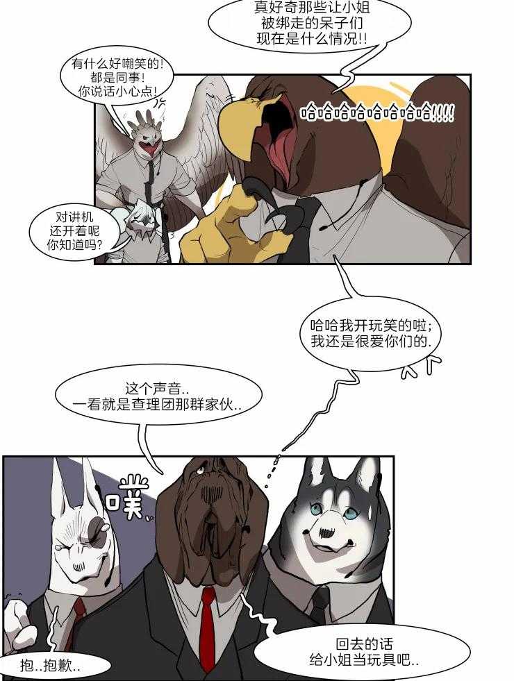 《保镖吸猫有错吗》漫画最新章节第23话 出动营救免费下拉式在线观看章节第【16】张图片