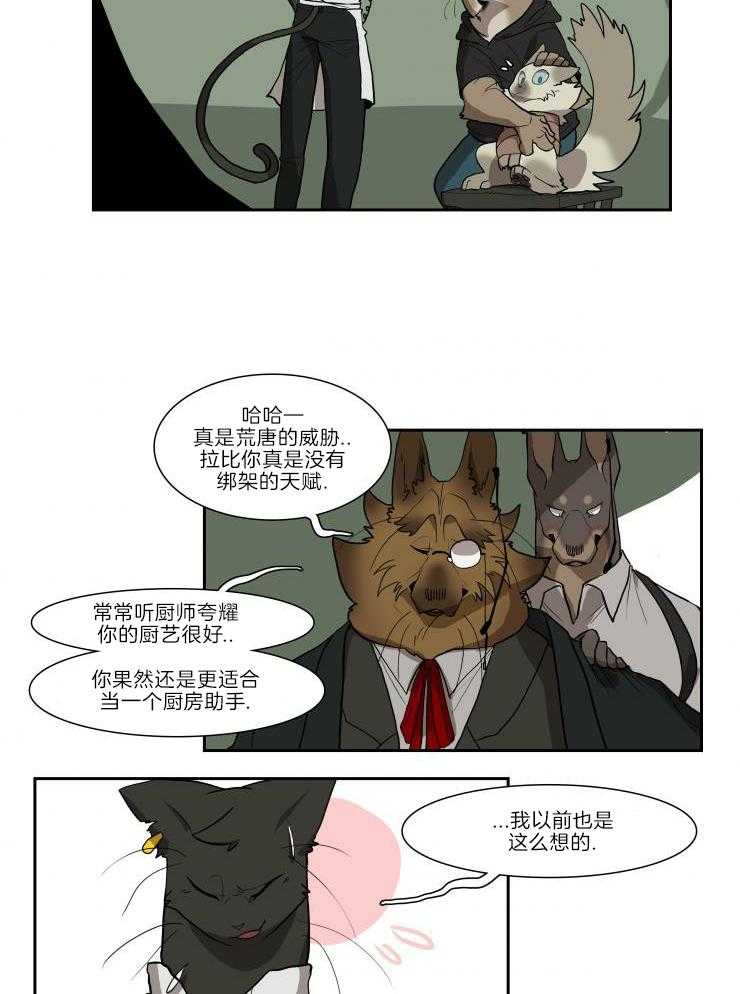 《保镖吸猫有错吗》漫画最新章节第24话 谈判破裂免费下拉式在线观看章节第【15】张图片