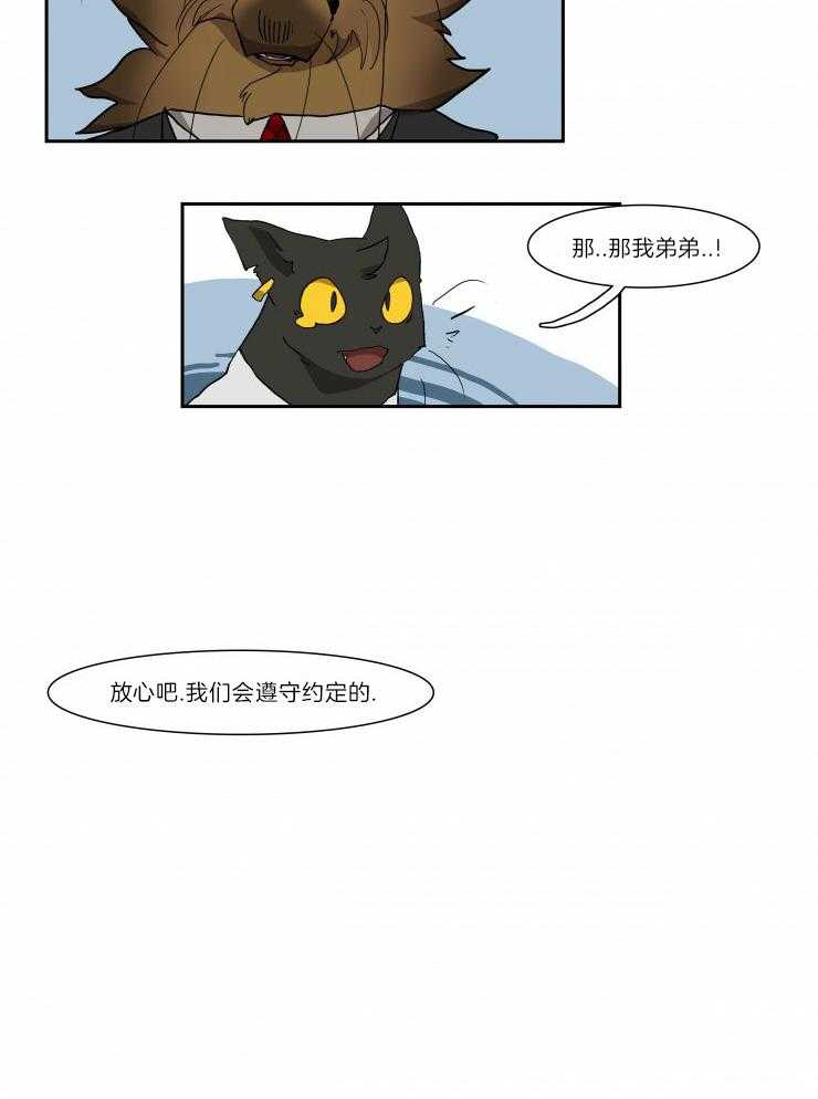 《保镖吸猫有错吗》漫画最新章节第25话 是好孩子免费下拉式在线观看章节第【3】张图片