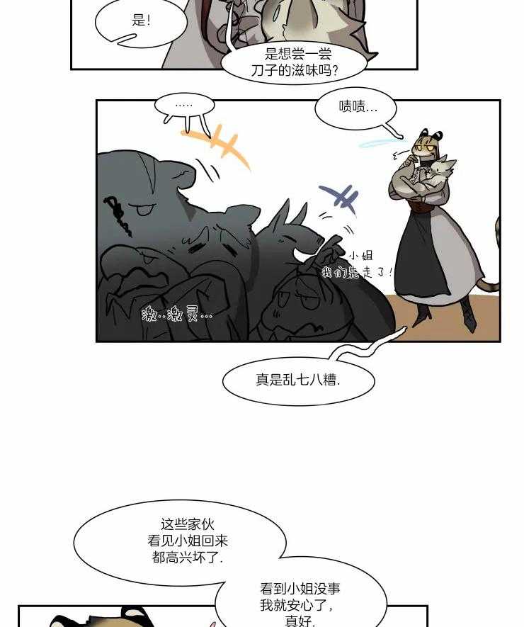 《保镖吸猫有错吗》漫画最新章节第26话 回到家免费下拉式在线观看章节第【5】张图片