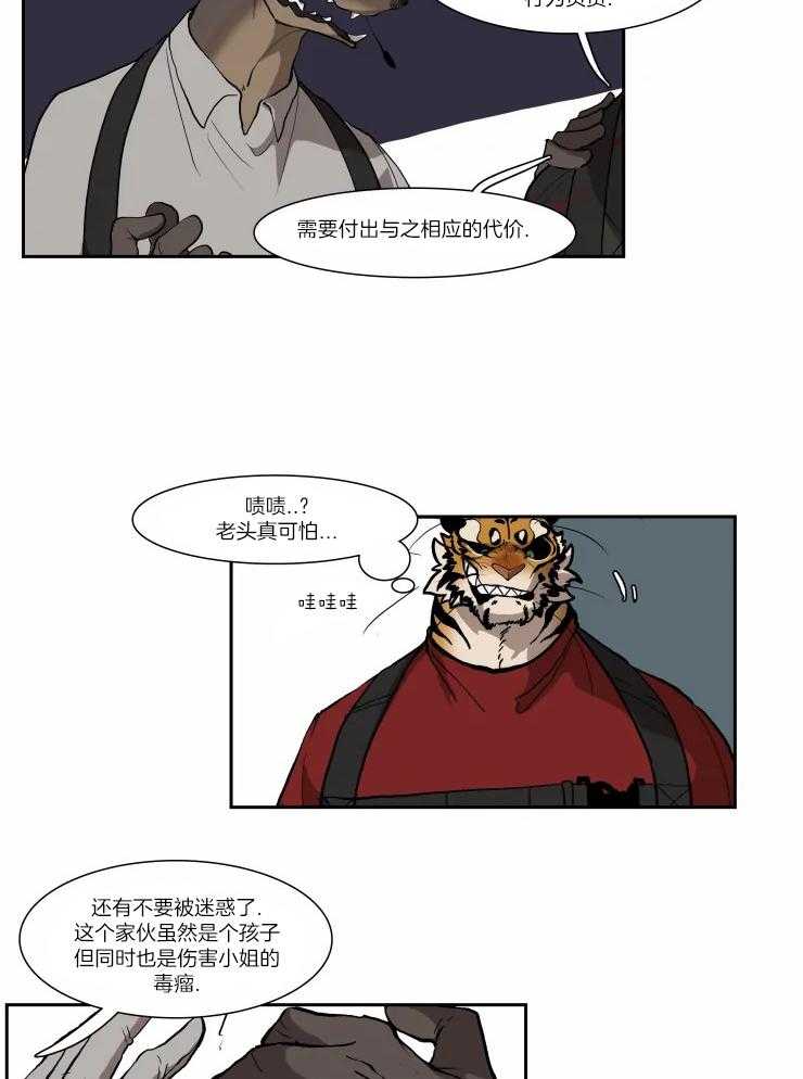 《保镖吸猫有错吗》漫画最新章节第26话 回到家免费下拉式在线观看章节第【14】张图片