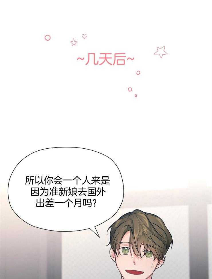 《男神套路我结婚》漫画最新章节第5话 5_不出面的新娘免费下拉式在线观看章节第【22】张图片