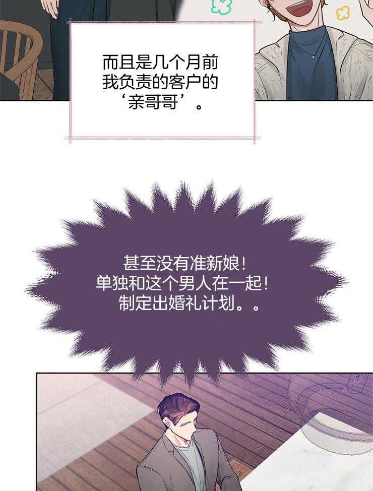 《男神套路我结婚》漫画最新章节第5话 5_不出面的新娘免费下拉式在线观看章节第【18】张图片