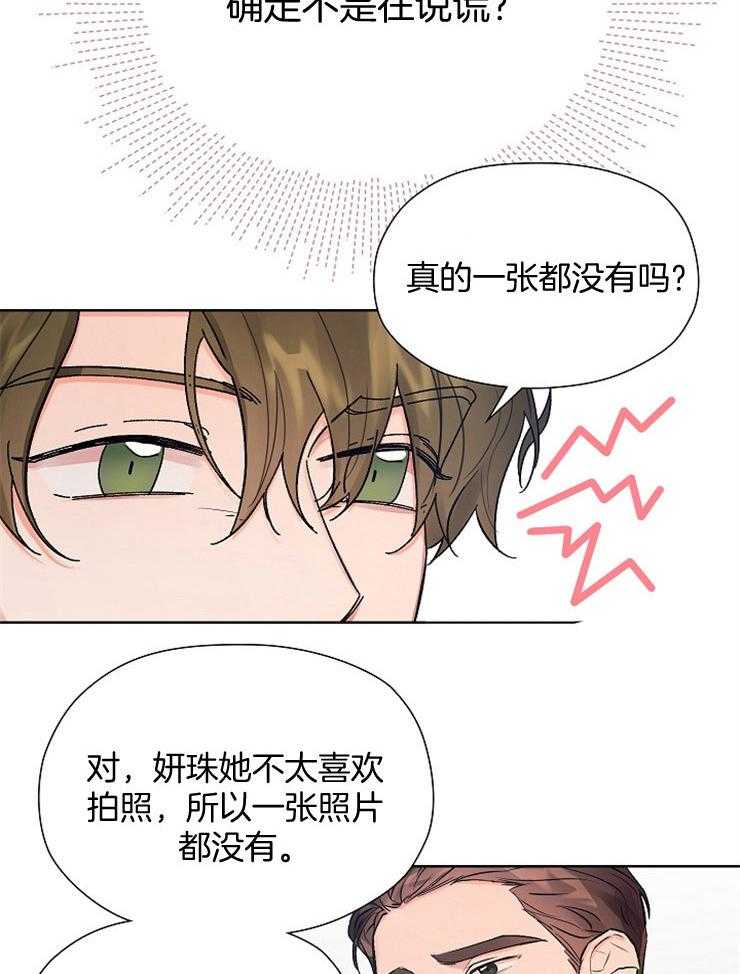 《男神套路我结婚》漫画最新章节第5话 5_不出面的新娘免费下拉式在线观看章节第【11】张图片