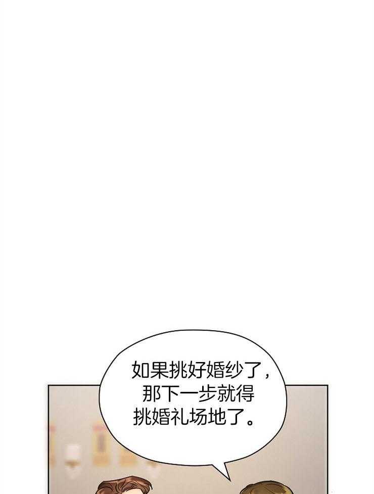 《男神套路我结婚》漫画最新章节第8话 8_他真的要结婚吗？免费下拉式在线观看章节第【4】张图片