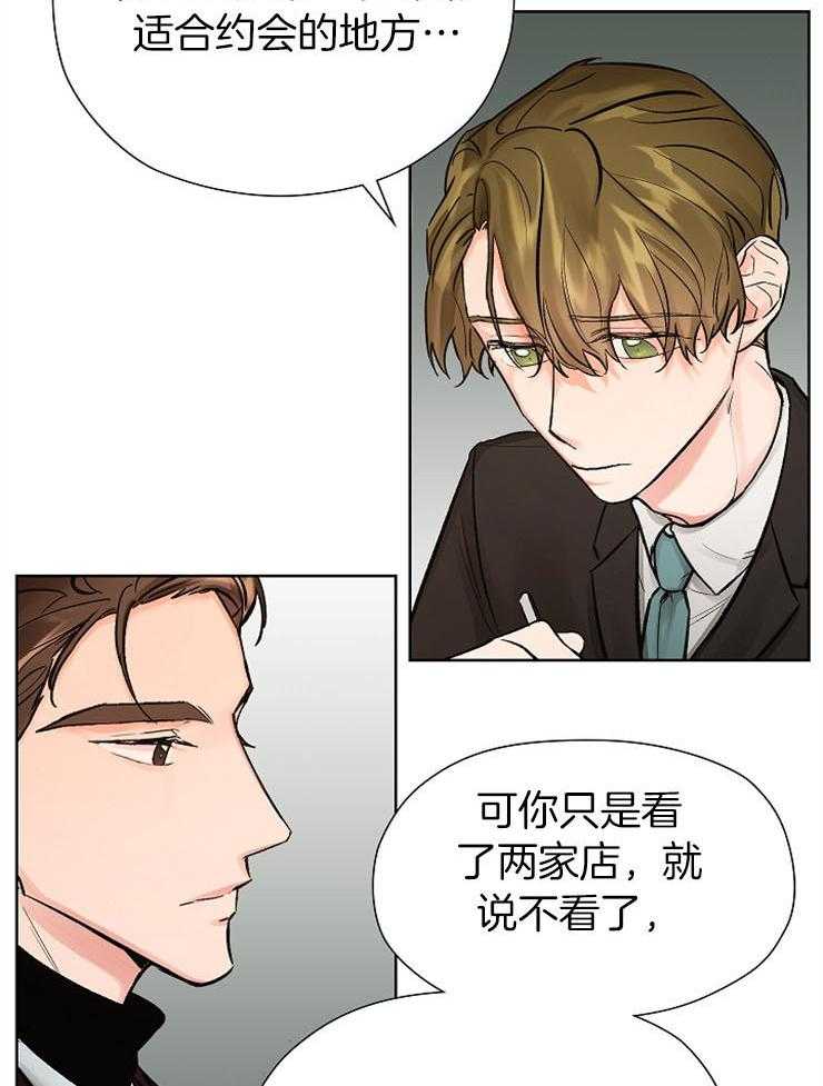 《男神套路我结婚》漫画最新章节第8话 8_他真的要结婚吗？免费下拉式在线观看章节第【23】张图片