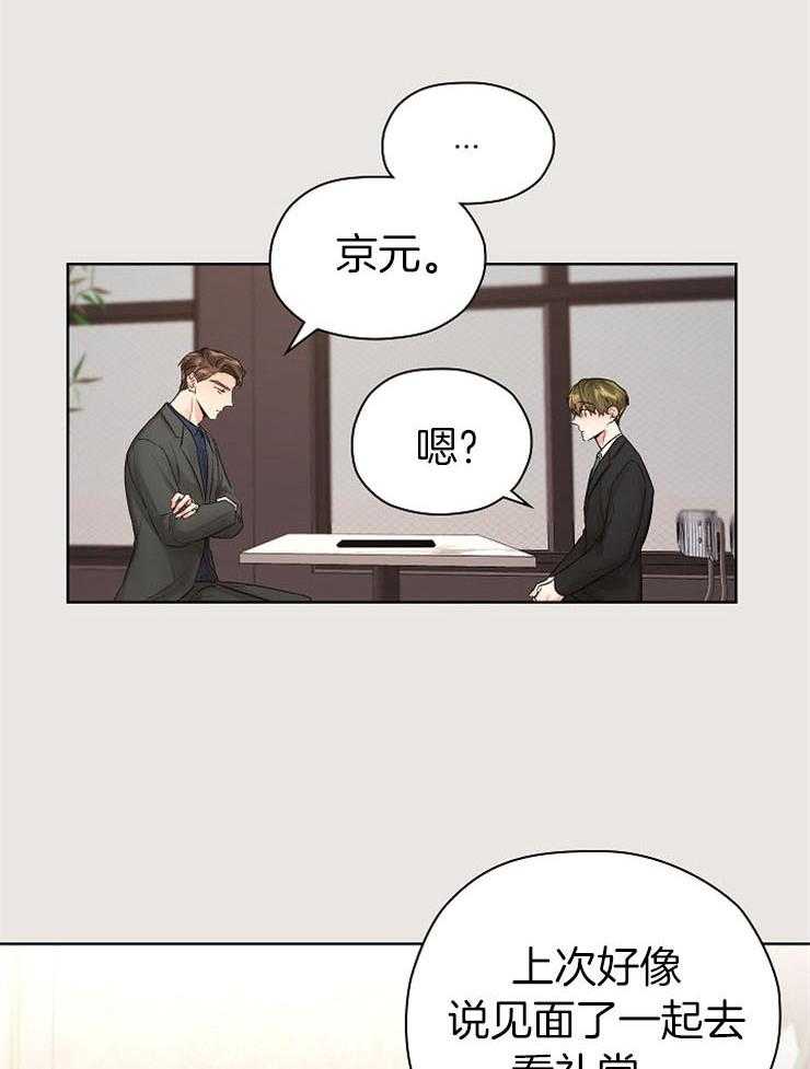 《男神套路我结婚》漫画最新章节第9话 9_礼堂挑选免费下拉式在线观看章节第【8】张图片