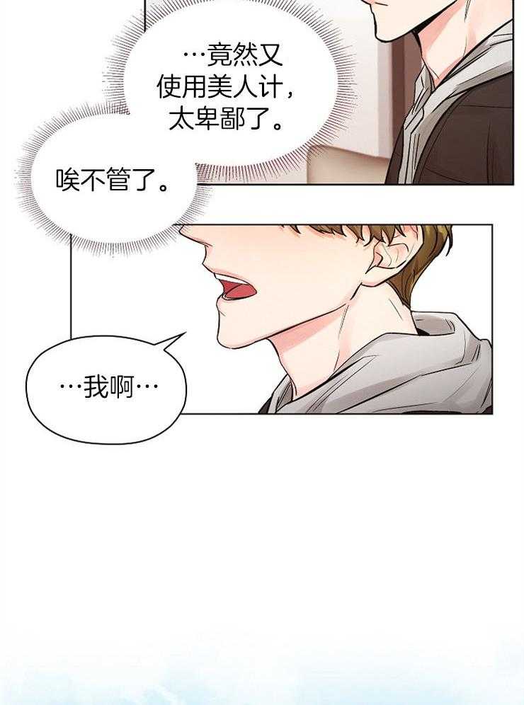 《男神套路我结婚》漫画最新章节第10话 10_打听喜好免费下拉式在线观看章节第【10】张图片