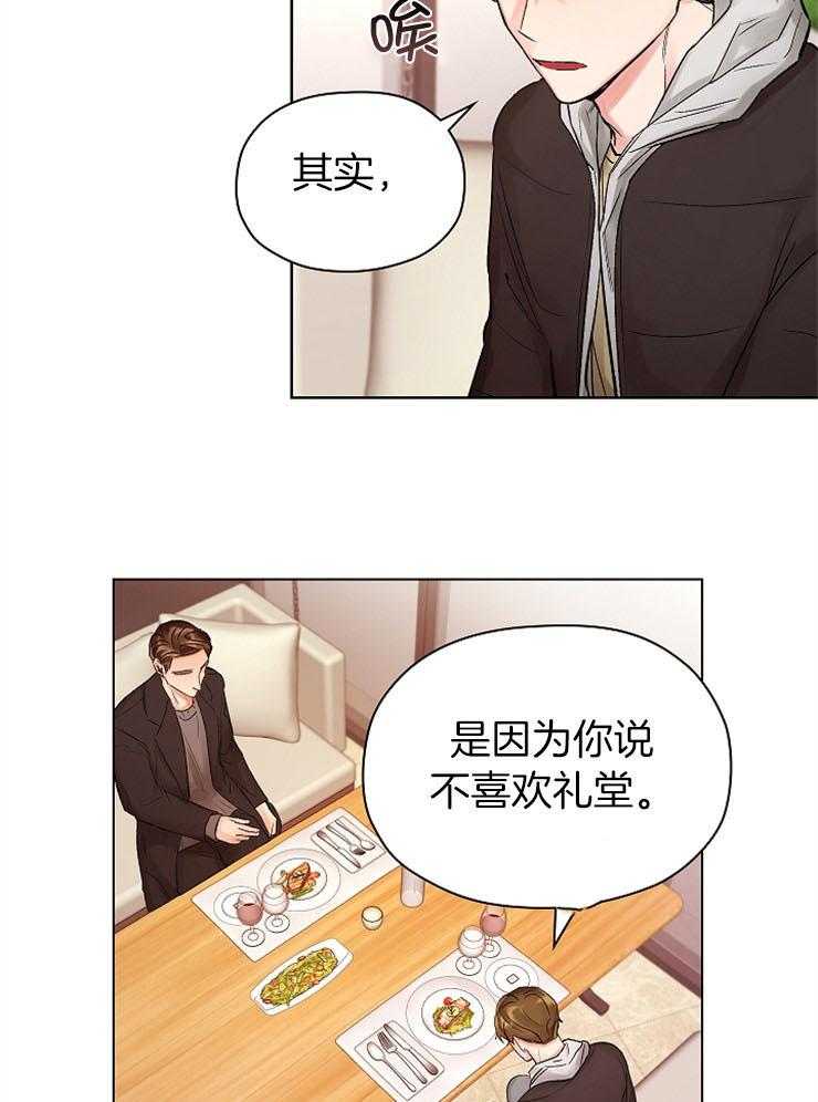 《男神套路我结婚》漫画最新章节第10话 10_打听喜好免费下拉式在线观看章节第【21】张图片