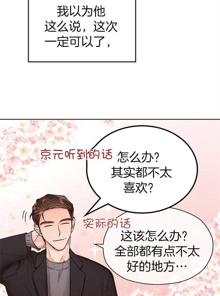 《男神套路我结婚》漫画最新章节第10话 10_打听喜好免费下拉式在线观看章节第【27】张图片