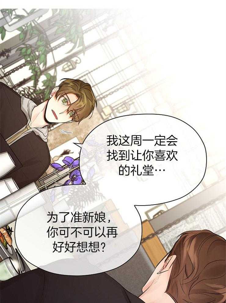 《男神套路我结婚》漫画最新章节第12话 12_骗得久一点免费下拉式在线观看章节第【5】张图片