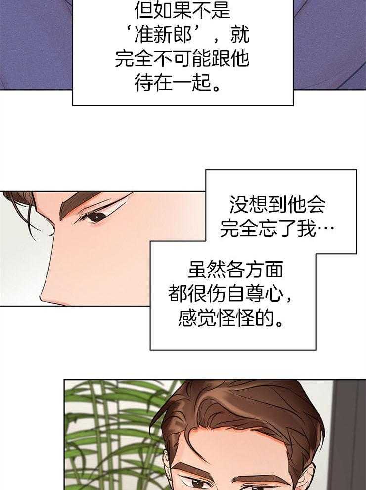 《男神套路我结婚》漫画最新章节第12话 12_骗得久一点免费下拉式在线观看章节第【7】张图片