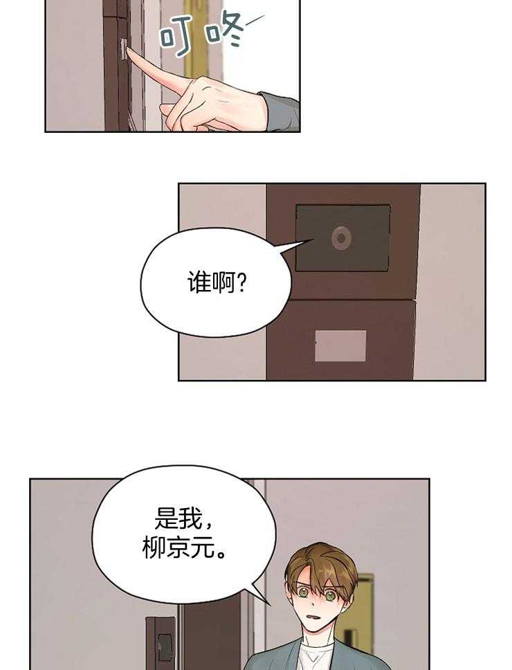 《男神套路我结婚》漫画最新章节第13话 13_上门突击免费下拉式在线观看章节第【15】张图片