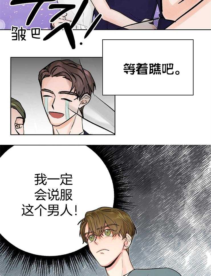 《男神套路我结婚》漫画最新章节第13话 13_上门突击免费下拉式在线观看章节第【18】张图片