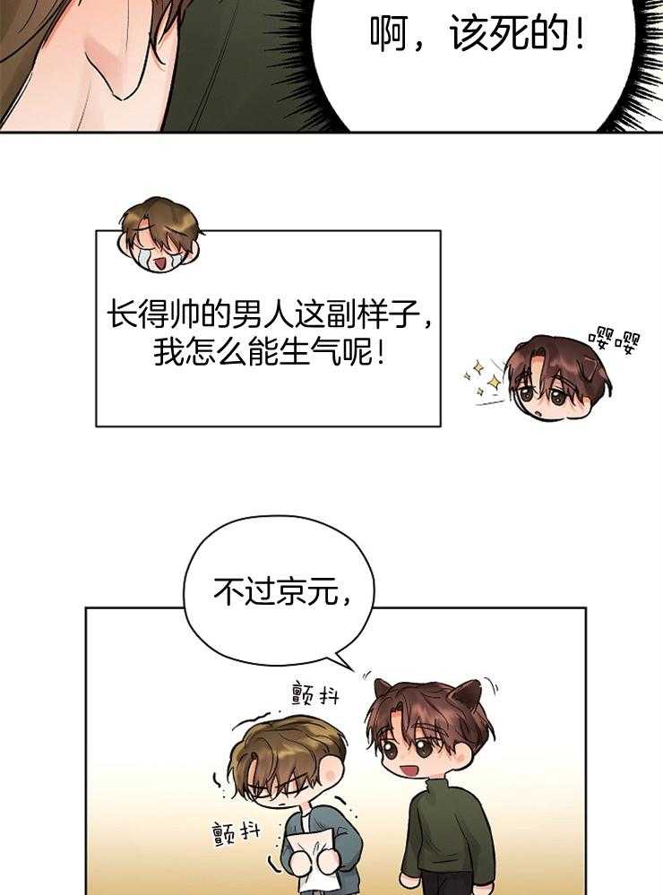 《男神套路我结婚》漫画最新章节第15话 太可爱了免费下拉式在线观看章节第【11】张图片