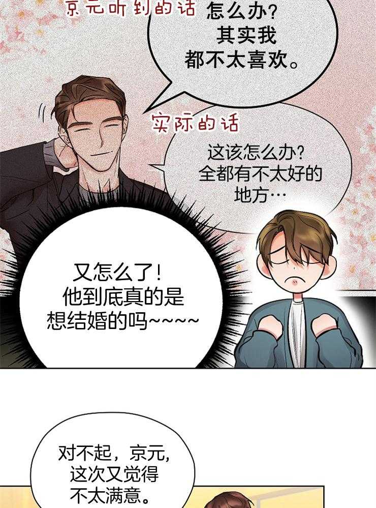 《男神套路我结婚》漫画最新章节第15话 太可爱了免费下拉式在线观看章节第【14】张图片