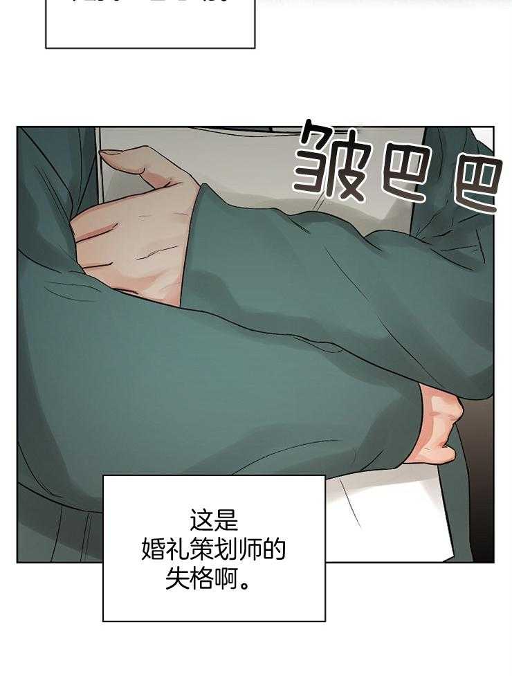 《男神套路我结婚》漫画最新章节第16话 猛然警醒免费下拉式在线观看章节第【7】张图片