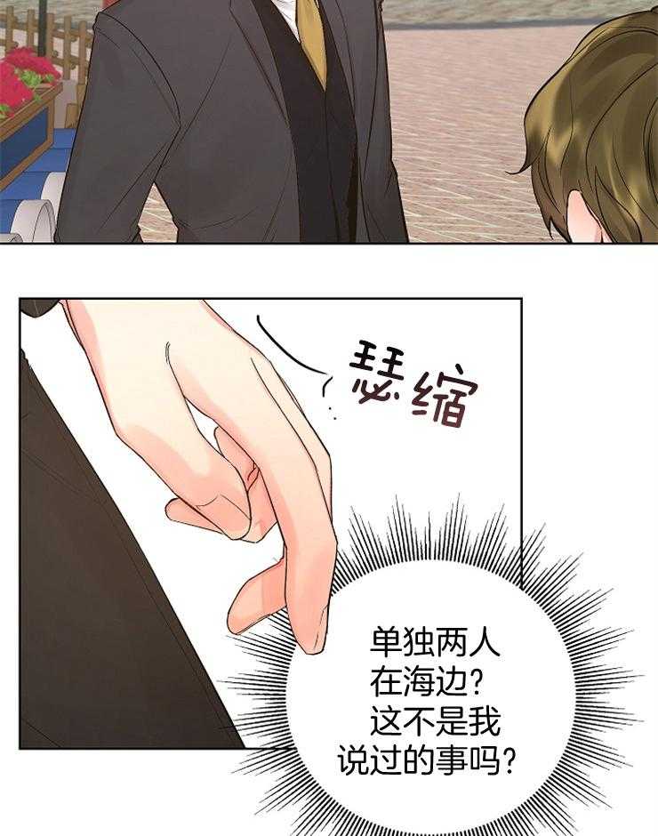 《男神套路我结婚》漫画最新章节第18话 穷追不舍免费下拉式在线观看章节第【24】张图片