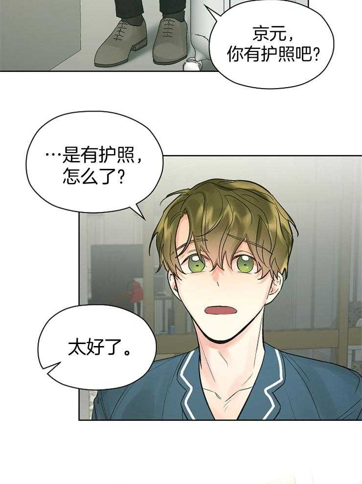 《男神套路我结婚》漫画最新章节第18话 穷追不舍免费下拉式在线观看章节第【8】张图片