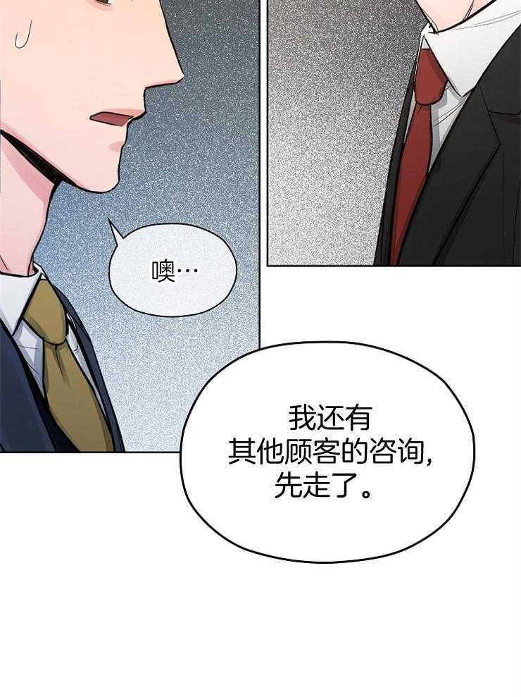 《男神套路我结婚》漫画最新章节第18话 穷追不舍免费下拉式在线观看章节第【19】张图片