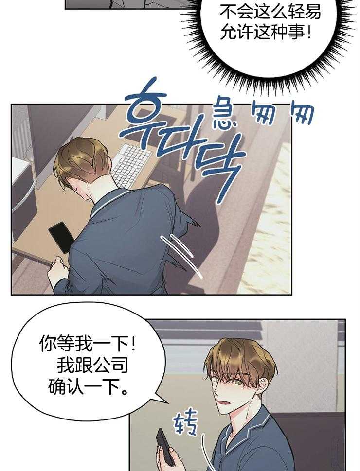 《男神套路我结婚》漫画最新章节第19话 还是去了免费下拉式在线观看章节第【16】张图片