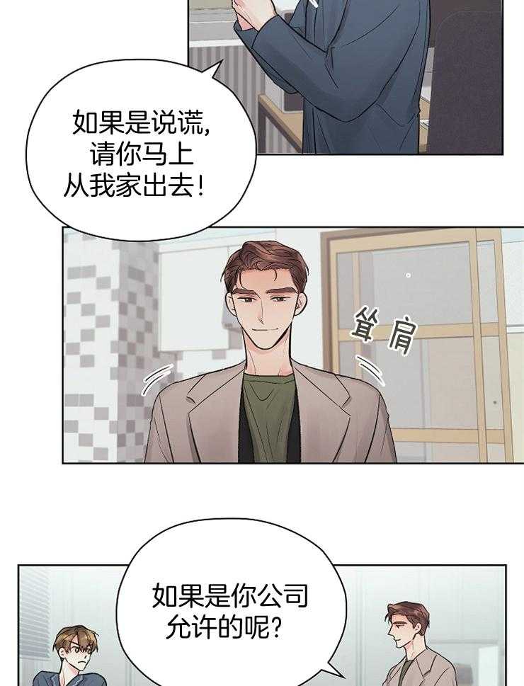 《男神套路我结婚》漫画最新章节第19话 还是去了免费下拉式在线观看章节第【15】张图片