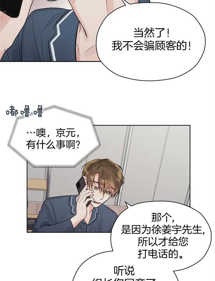 《男神套路我结婚》漫画最新章节第19话 还是去了免费下拉式在线观看章节第【12】张图片