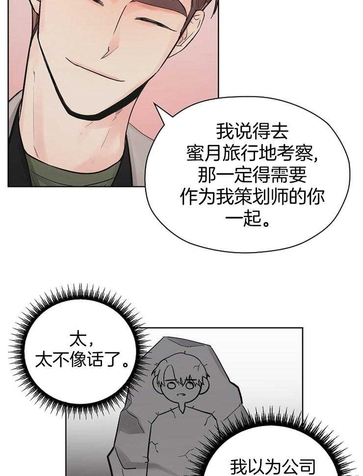 《男神套路我结婚》漫画最新章节第19话 还是去了免费下拉式在线观看章节第【17】张图片