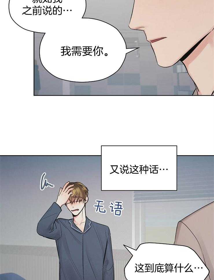 《男神套路我结婚》漫画最新章节第19话 还是去了免费下拉式在线观看章节第【19】张图片