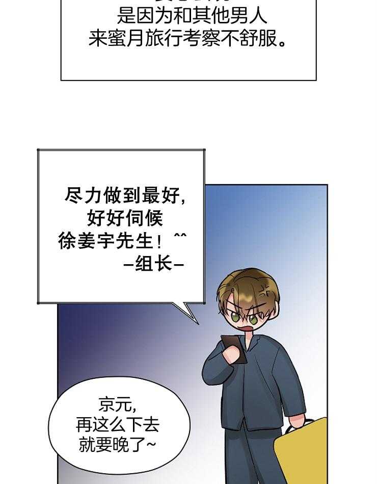 《男神套路我结婚》漫画最新章节第20话 一间房免费下拉式在线观看章节第【24】张图片