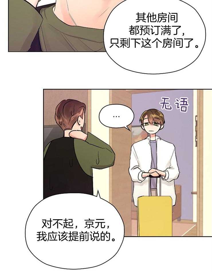 《男神套路我结婚》漫画最新章节第20话 一间房免费下拉式在线观看章节第【10】张图片