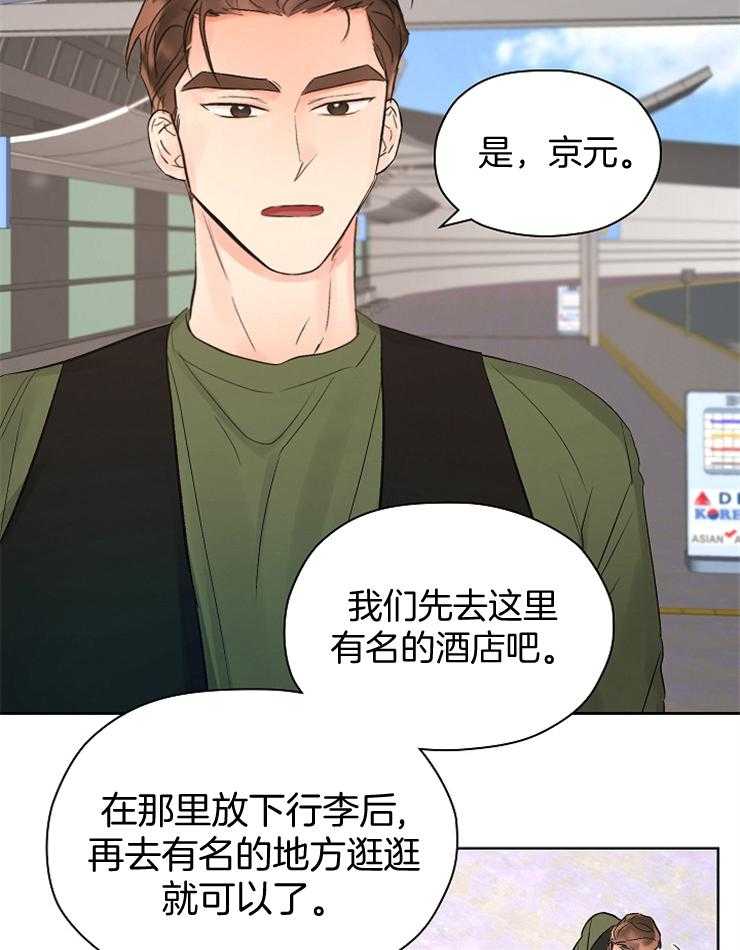 《男神套路我结婚》漫画最新章节第20话 一间房免费下拉式在线观看章节第【20】张图片