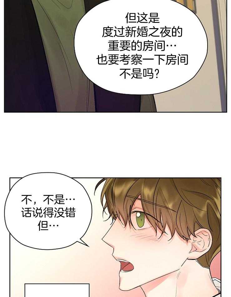 《男神套路我结婚》漫画最新章节第20话 一间房免费下拉式在线观看章节第【8】张图片