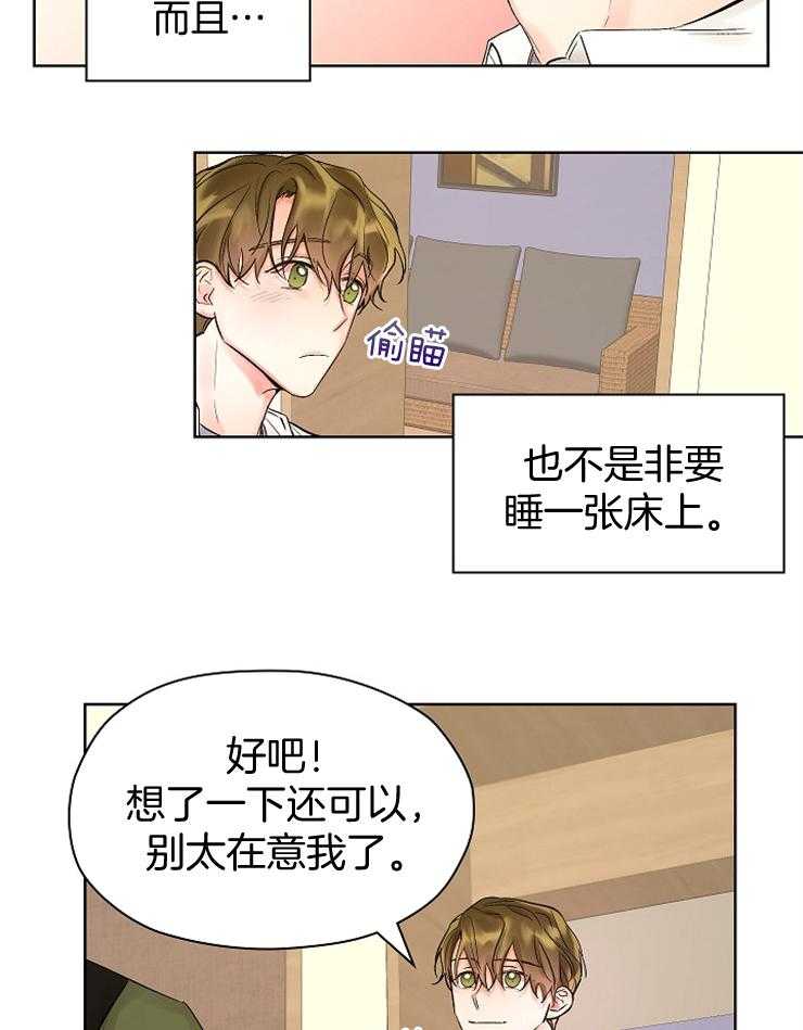 《男神套路我结婚》漫画最新章节第20话 一间房免费下拉式在线观看章节第【7】张图片