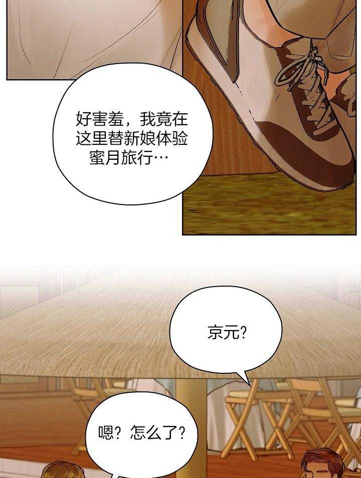 《男神套路我结婚》漫画最新章节第21话 蜜月免费下拉式在线观看章节第【11】张图片