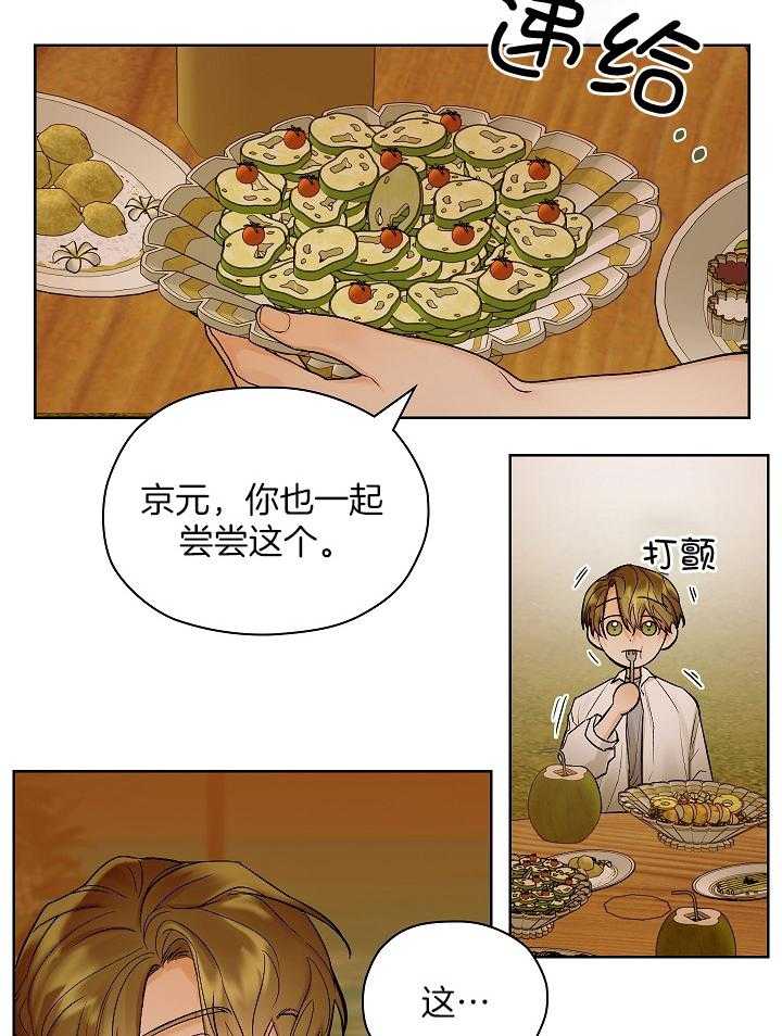 《男神套路我结婚》漫画最新章节第21话 蜜月免费下拉式在线观看章节第【17】张图片